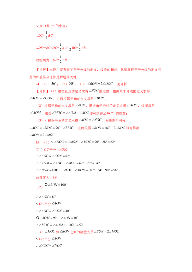 专题4.29《几何图形初步》全章复习与巩固（基础篇）（专项练习）-2022-2023学年七年级数学上册基础知识专项讲练（人教版）_初中数学人教版_7上-初中数学人教版_07专项讲练