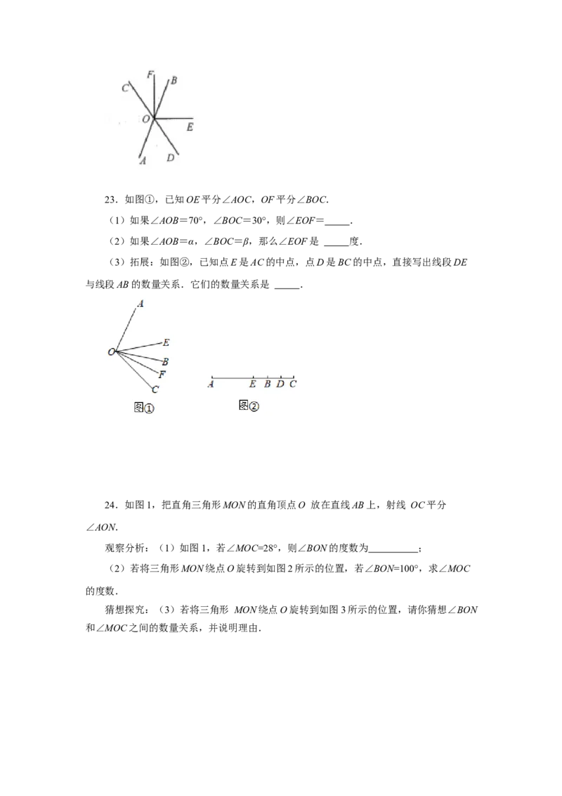 专题4.29《几何图形初步》全章复习与巩固（基础篇）（专项练习）-2022-2023学年七年级数学上册基础知识专项讲练（人教版）_初中数学人教版_7上-初中数学人教版_07专项讲练