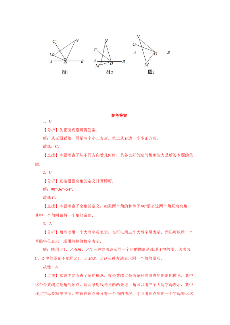专题4.29《几何图形初步》全章复习与巩固（基础篇）（专项练习）-2022-2023学年七年级数学上册基础知识专项讲练（人教版）_初中数学人教版_7上-初中数学人教版_07专项讲练