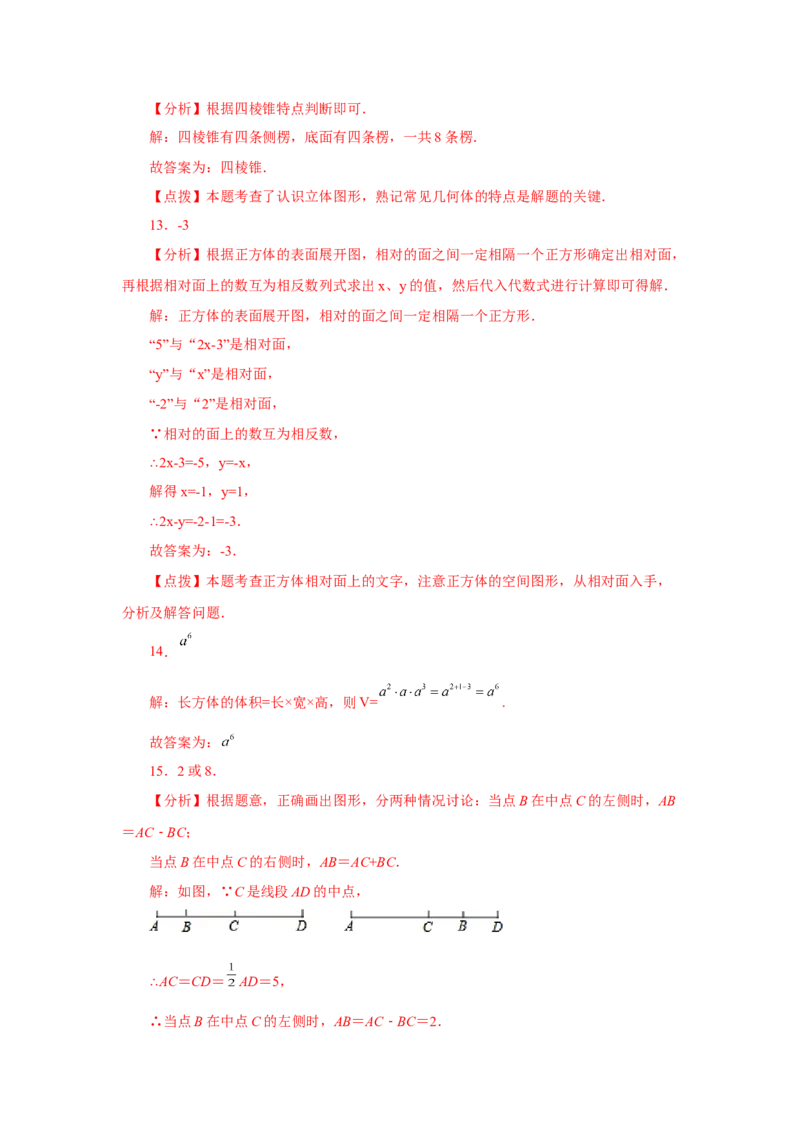 专题4.29《几何图形初步》全章复习与巩固（基础篇）（专项练习）-2022-2023学年七年级数学上册基础知识专项讲练（人教版）_初中数学人教版_7上-初中数学人教版_07专项讲练