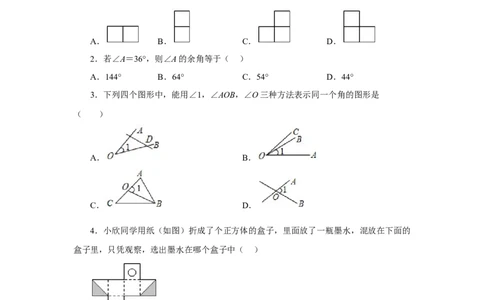 专题4.29《几何图形初步》全章复习与巩固（基础篇）（专项练习）-2022-2023学年七年级数学上册基础知识专项讲练（人教版）_初中数学人教版_7上-初中数学人教版_07专项讲练