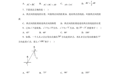 专题4.29《几何图形初步》全章复习与巩固（基础篇）（专项练习）-2022-2023学年七年级数学上册基础知识专项讲练（人教版）_初中数学人教版_7上-初中数学人教版_07专项讲练