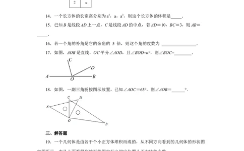 专题4.29《几何图形初步》全章复习与巩固（基础篇）（专项练习）-2022-2023学年七年级数学上册基础知识专项讲练（人教版）_初中数学人教版_7上-初中数学人教版_07专项讲练