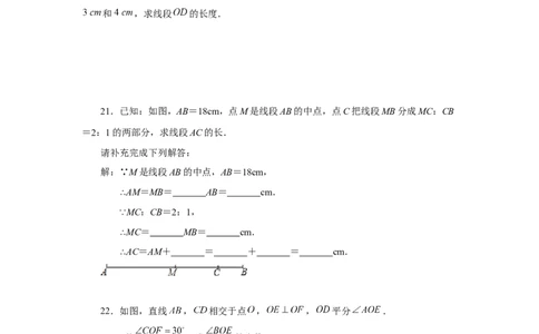 专题4.29《几何图形初步》全章复习与巩固（基础篇）（专项练习）-2022-2023学年七年级数学上册基础知识专项讲练（人教版）_初中数学人教版_7上-初中数学人教版_07专项讲练