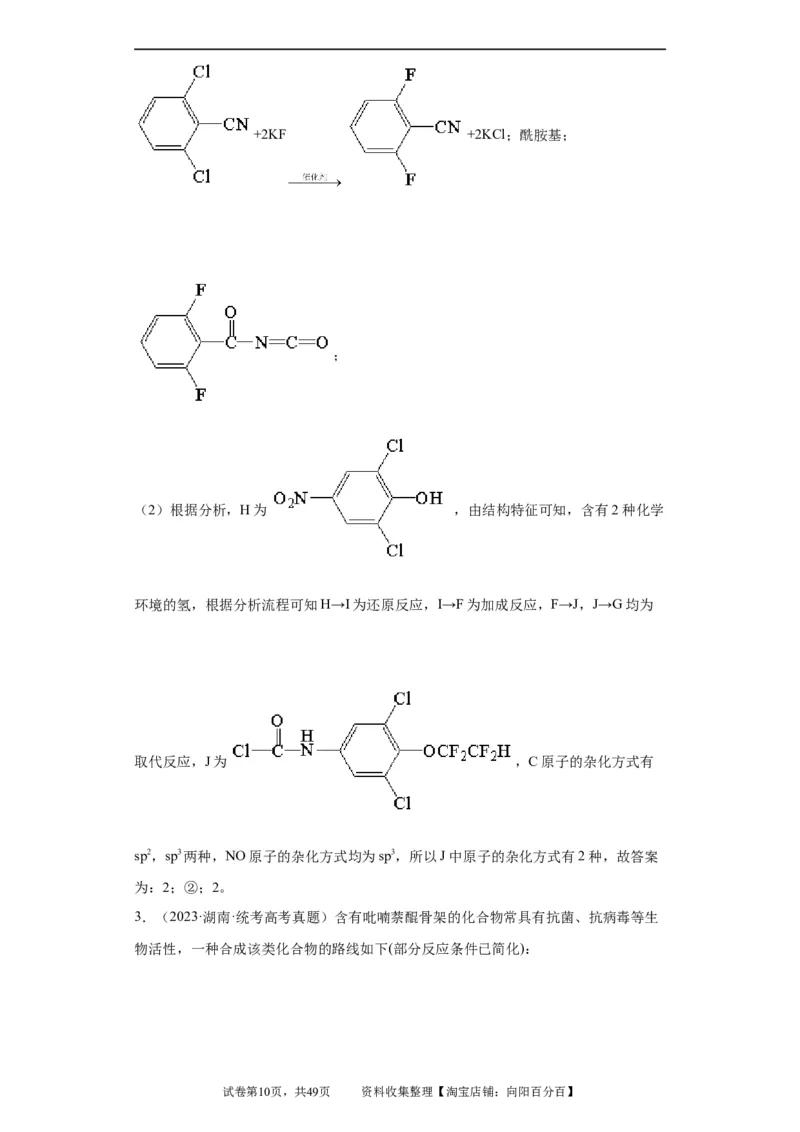 有机推断题（解析版）_05高考化学_新高考复习资料_2024年新高考资料_一轮复习资料_2024届高三化学一轮复习&mdash;专项训练