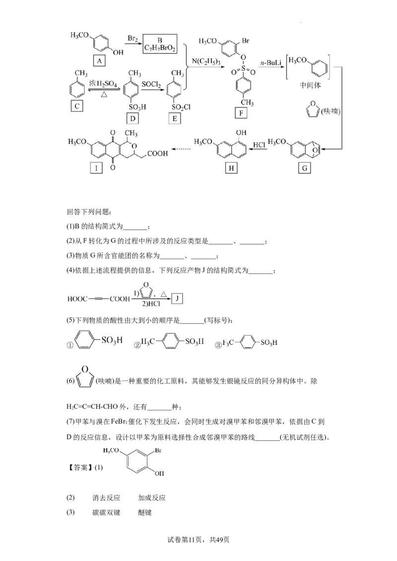有机推断题（解析版）_05高考化学_新高考复习资料_2024年新高考资料_一轮复习资料_2024届高三化学一轮复习&mdash;专项训练