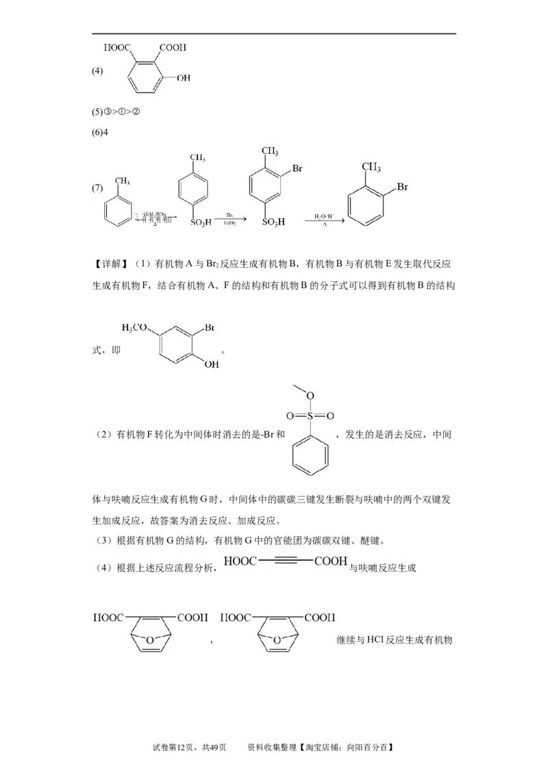 有机推断题（解析版）_05高考化学_新高考复习资料_2024年新高考资料_一轮复习资料_2024届高三化学一轮复习&mdash;专项训练