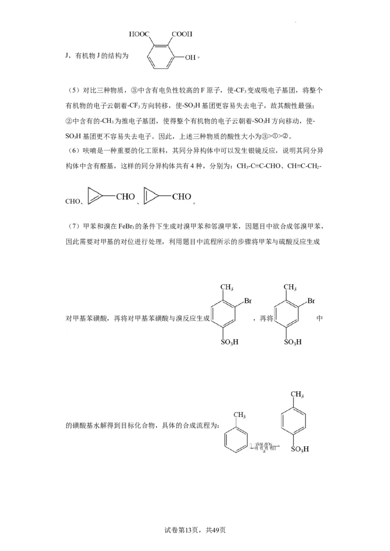 有机推断题（解析版）_05高考化学_新高考复习资料_2024年新高考资料_一轮复习资料_2024届高三化学一轮复习&mdash;专项训练
