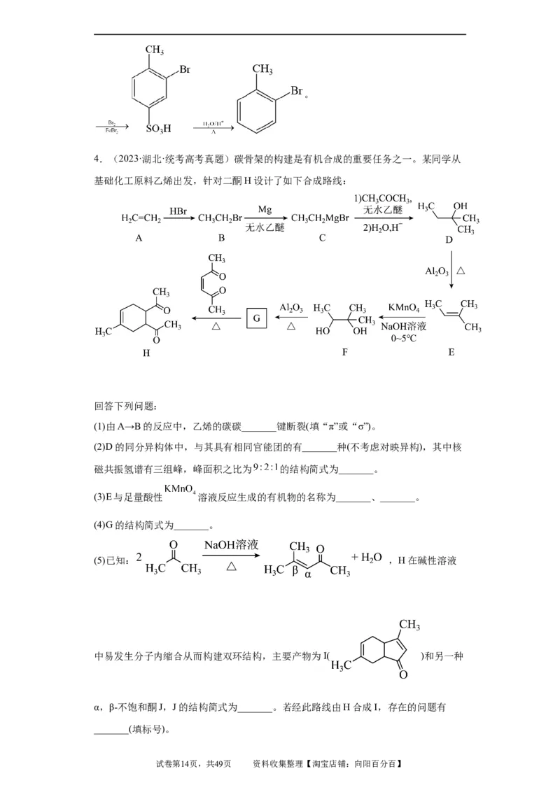 有机推断题（解析版）_05高考化学_新高考复习资料_2024年新高考资料_一轮复习资料_2024届高三化学一轮复习&mdash;专项训练