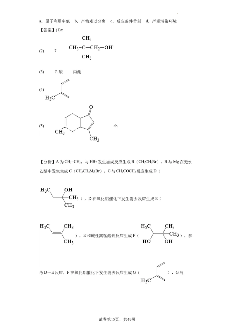 有机推断题（解析版）_05高考化学_新高考复习资料_2024年新高考资料_一轮复习资料_2024届高三化学一轮复习&mdash;专项训练