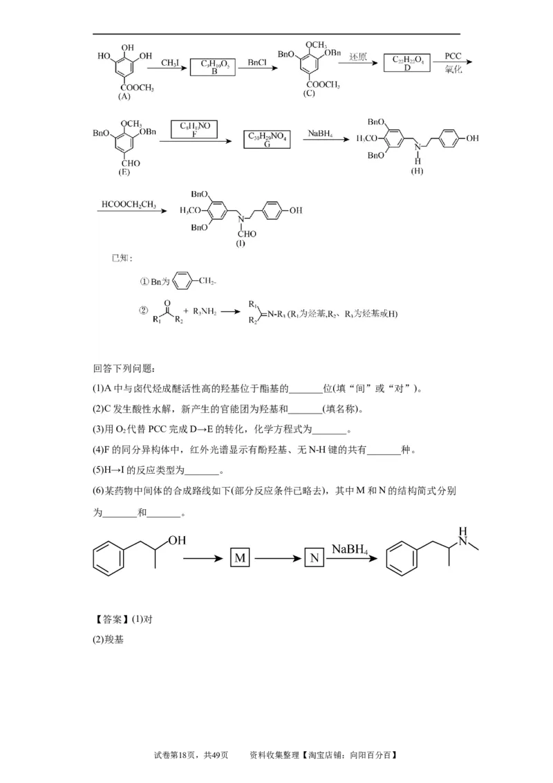 有机推断题（解析版）_05高考化学_新高考复习资料_2024年新高考资料_一轮复习资料_2024届高三化学一轮复习&mdash;专项训练