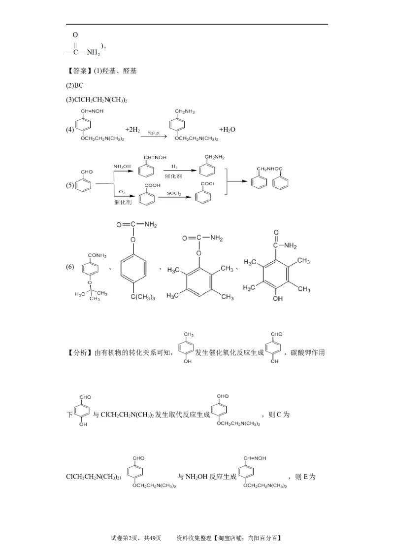 有机推断题（解析版）_05高考化学_新高考复习资料_2024年新高考资料_一轮复习资料_2024届高三化学一轮复习&mdash;专项训练