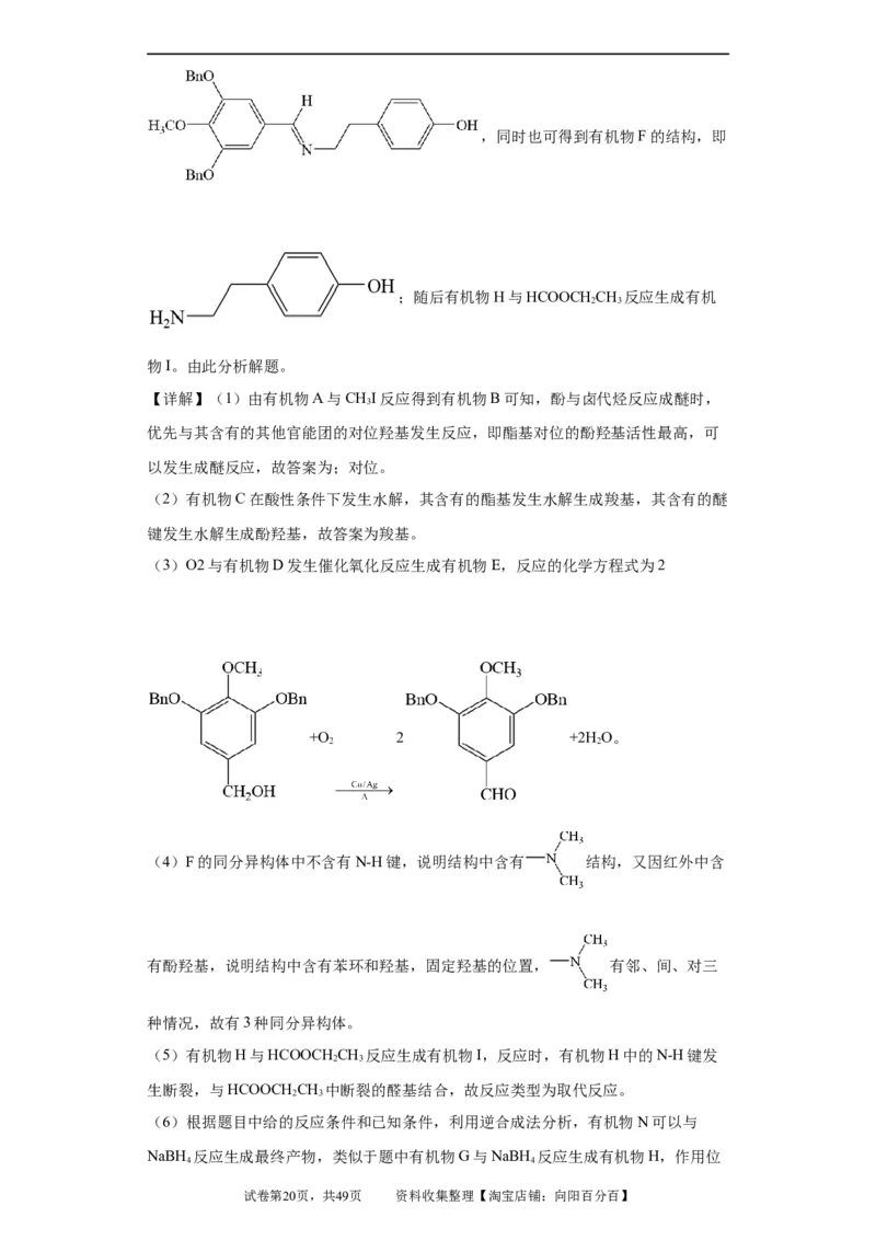 有机推断题（解析版）_05高考化学_新高考复习资料_2024年新高考资料_一轮复习资料_2024届高三化学一轮复习&mdash;专项训练