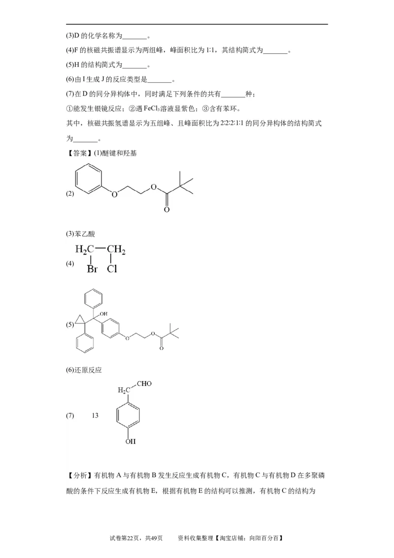有机推断题（解析版）_05高考化学_新高考复习资料_2024年新高考资料_一轮复习资料_2024届高三化学一轮复习&mdash;专项训练