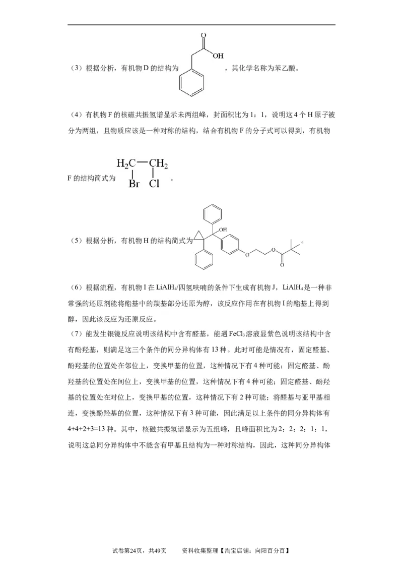 有机推断题（解析版）_05高考化学_新高考复习资料_2024年新高考资料_一轮复习资料_2024届高三化学一轮复习&mdash;专项训练