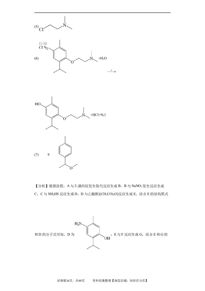 有机推断题（解析版）_05高考化学_新高考复习资料_2024年新高考资料_一轮复习资料_2024届高三化学一轮复习&mdash;专项训练