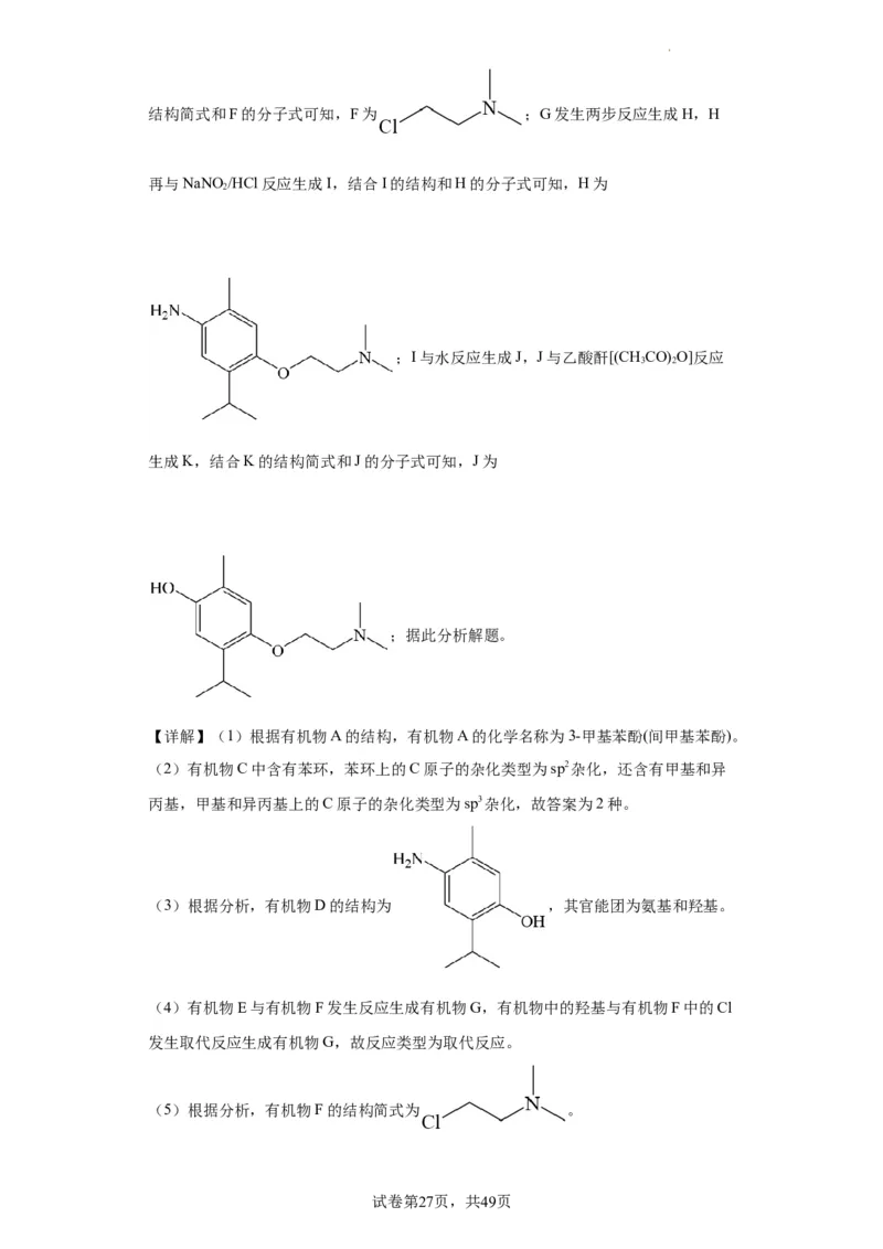 有机推断题（解析版）_05高考化学_新高考复习资料_2024年新高考资料_一轮复习资料_2024届高三化学一轮复习&mdash;专项训练