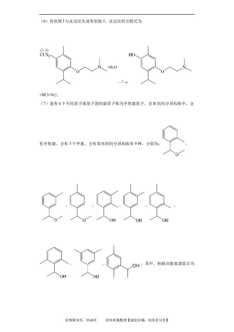 有机推断题（解析版）_05高考化学_新高考复习资料_2024年新高考资料_一轮复习资料_2024届高三化学一轮复习&mdash;专项训练