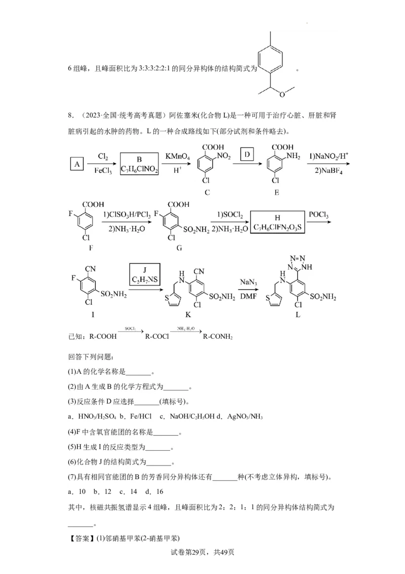 有机推断题（解析版）_05高考化学_新高考复习资料_2024年新高考资料_一轮复习资料_2024届高三化学一轮复习&mdash;专项训练