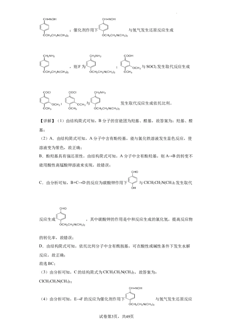 有机推断题（解析版）_05高考化学_新高考复习资料_2024年新高考资料_一轮复习资料_2024届高三化学一轮复习&mdash;专项训练