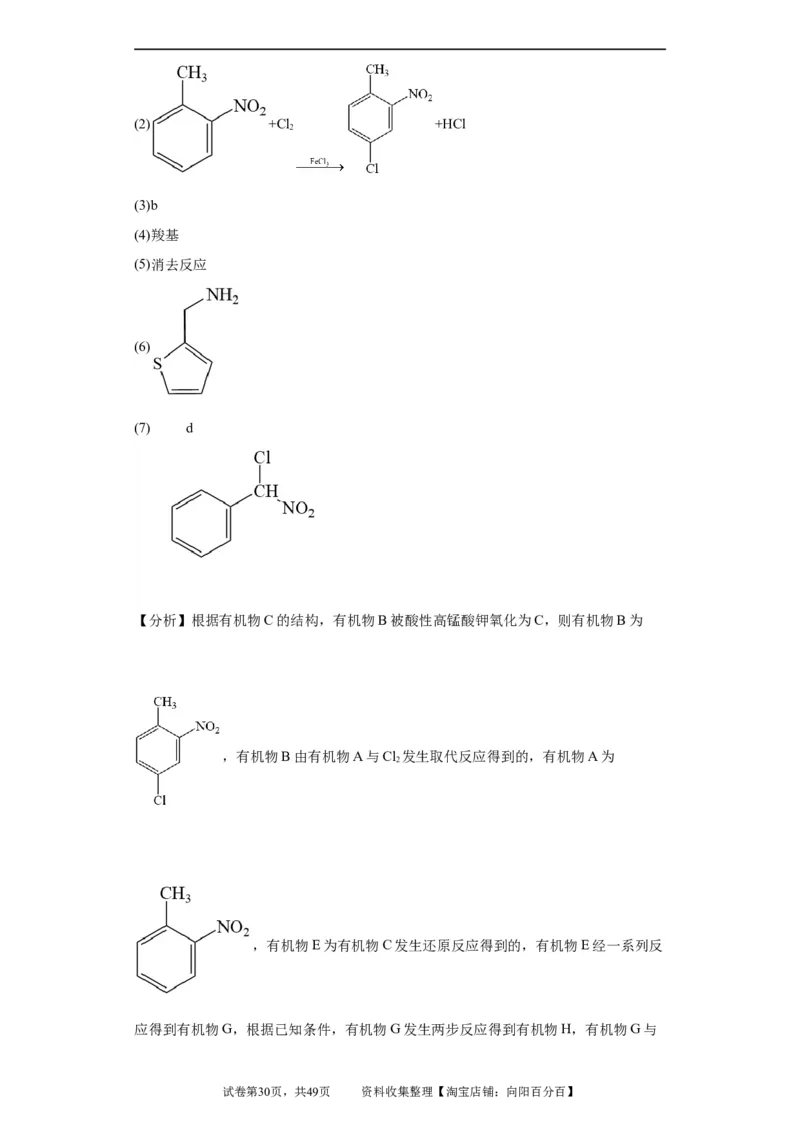 有机推断题（解析版）_05高考化学_新高考复习资料_2024年新高考资料_一轮复习资料_2024届高三化学一轮复习&mdash;专项训练