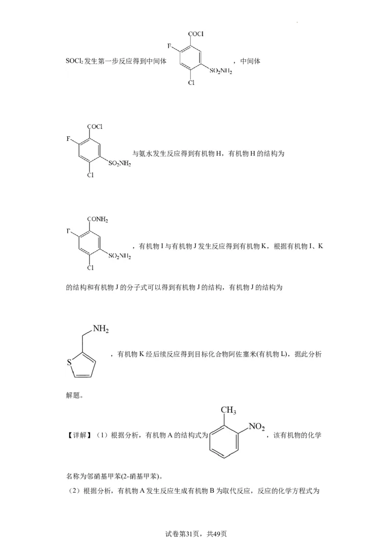 有机推断题（解析版）_05高考化学_新高考复习资料_2024年新高考资料_一轮复习资料_2024届高三化学一轮复习&mdash;专项训练