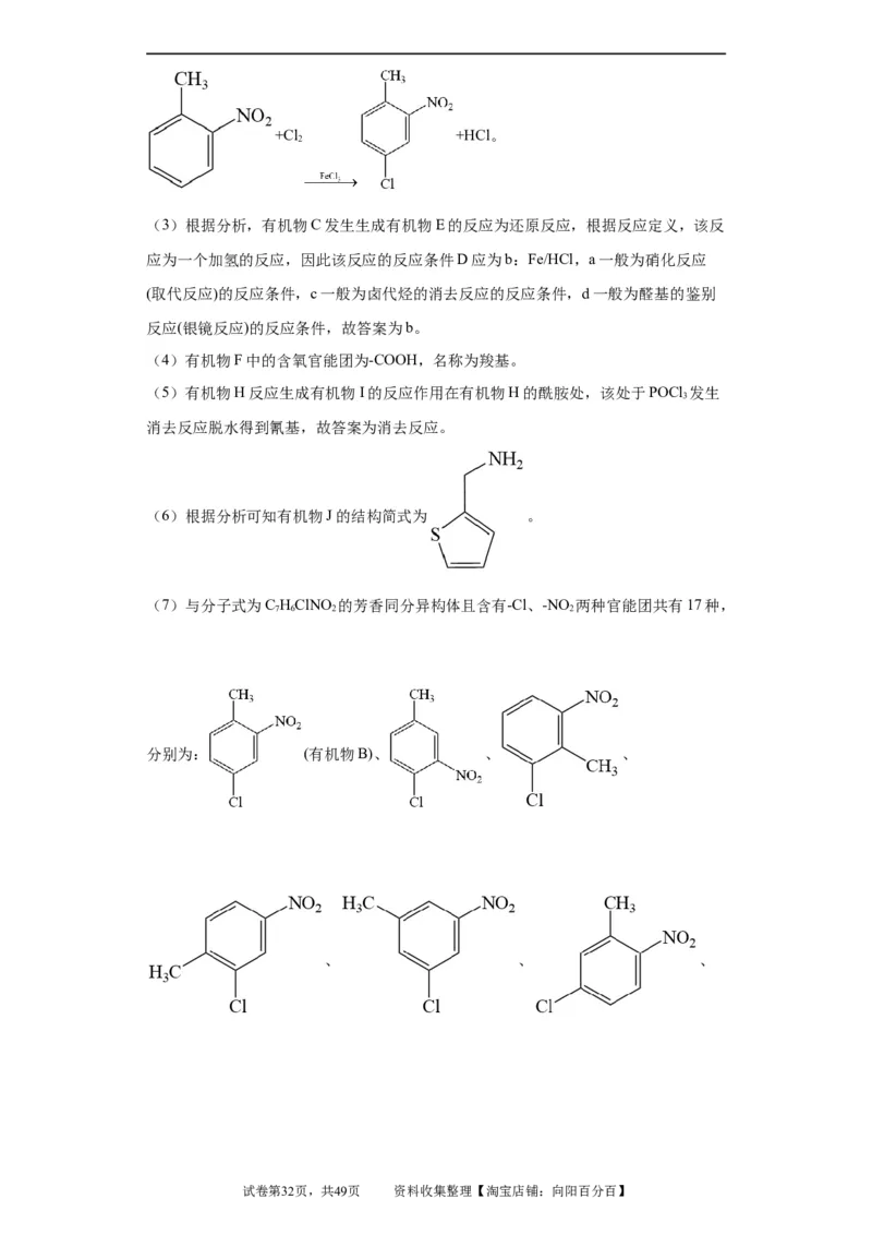 有机推断题（解析版）_05高考化学_新高考复习资料_2024年新高考资料_一轮复习资料_2024届高三化学一轮复习&mdash;专项训练