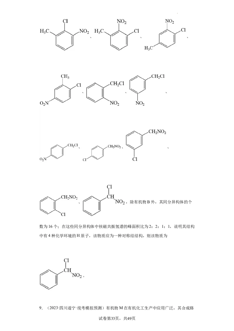 有机推断题（解析版）_05高考化学_新高考复习资料_2024年新高考资料_一轮复习资料_2024届高三化学一轮复习&mdash;专项训练