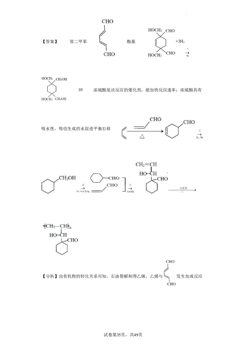 有机推断题（解析版）_05高考化学_新高考复习资料_2024年新高考资料_一轮复习资料_2024届高三化学一轮复习&mdash;专项训练