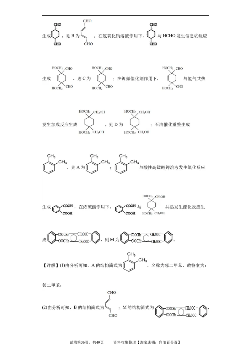 有机推断题（解析版）_05高考化学_新高考复习资料_2024年新高考资料_一轮复习资料_2024届高三化学一轮复习&mdash;专项训练