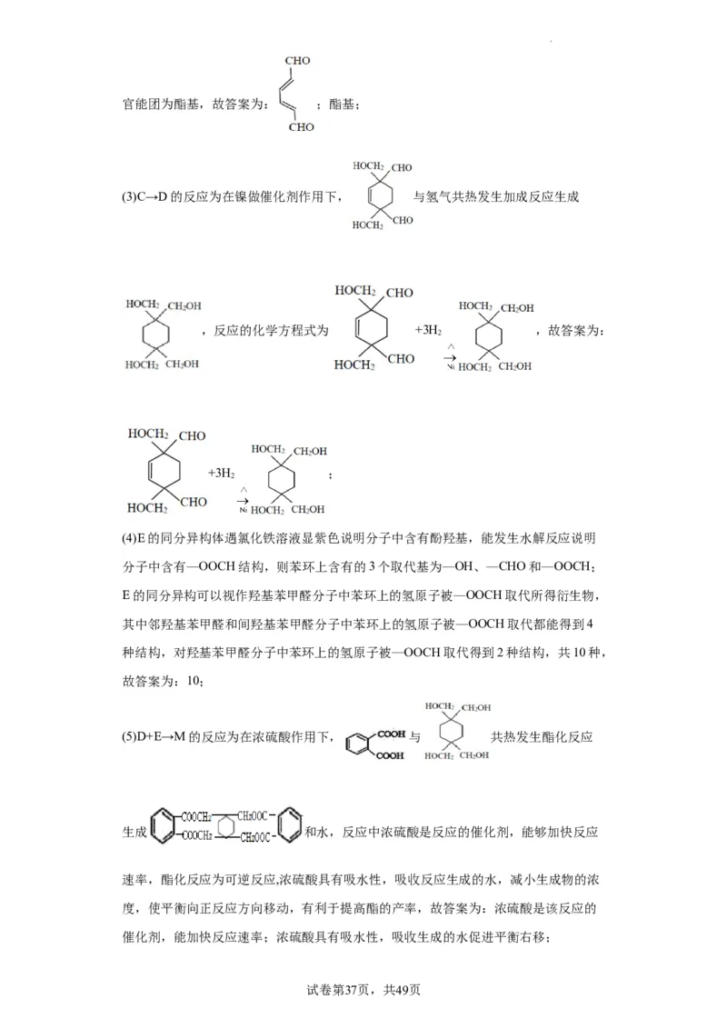 有机推断题（解析版）_05高考化学_新高考复习资料_2024年新高考资料_一轮复习资料_2024届高三化学一轮复习&mdash;专项训练