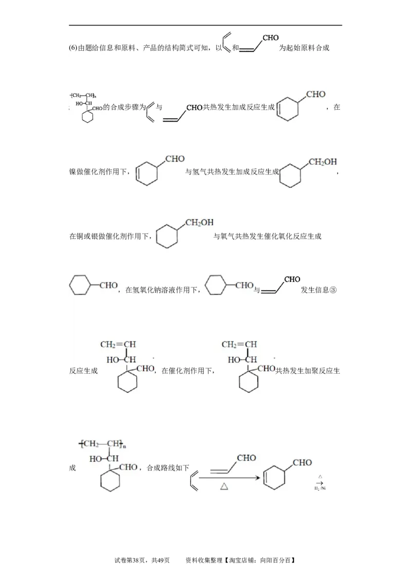 有机推断题（解析版）_05高考化学_新高考复习资料_2024年新高考资料_一轮复习资料_2024届高三化学一轮复习&mdash;专项训练