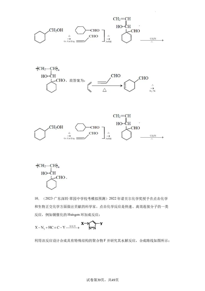 有机推断题（解析版）_05高考化学_新高考复习资料_2024年新高考资料_一轮复习资料_2024届高三化学一轮复习&mdash;专项训练