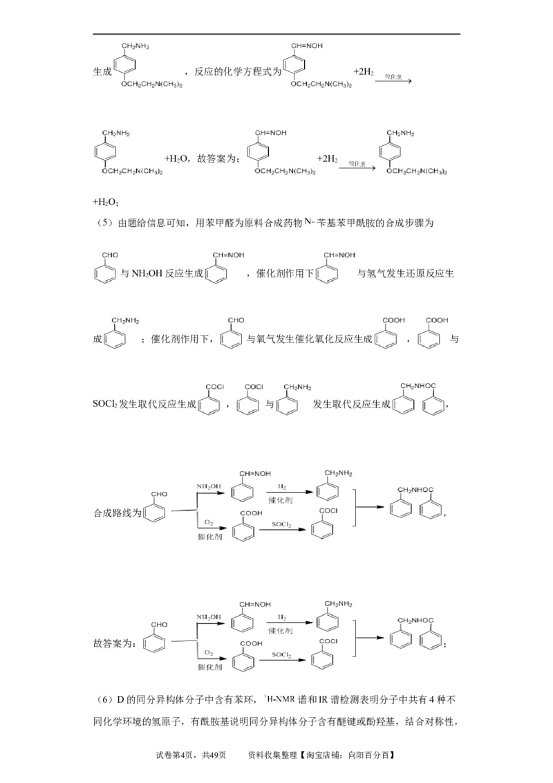 有机推断题（解析版）_05高考化学_新高考复习资料_2024年新高考资料_一轮复习资料_2024届高三化学一轮复习&mdash;专项训练