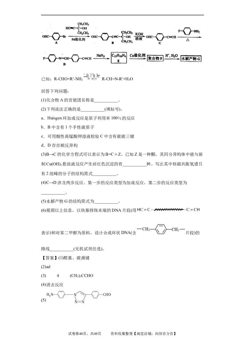有机推断题（解析版）_05高考化学_新高考复习资料_2024年新高考资料_一轮复习资料_2024届高三化学一轮复习&mdash;专项训练