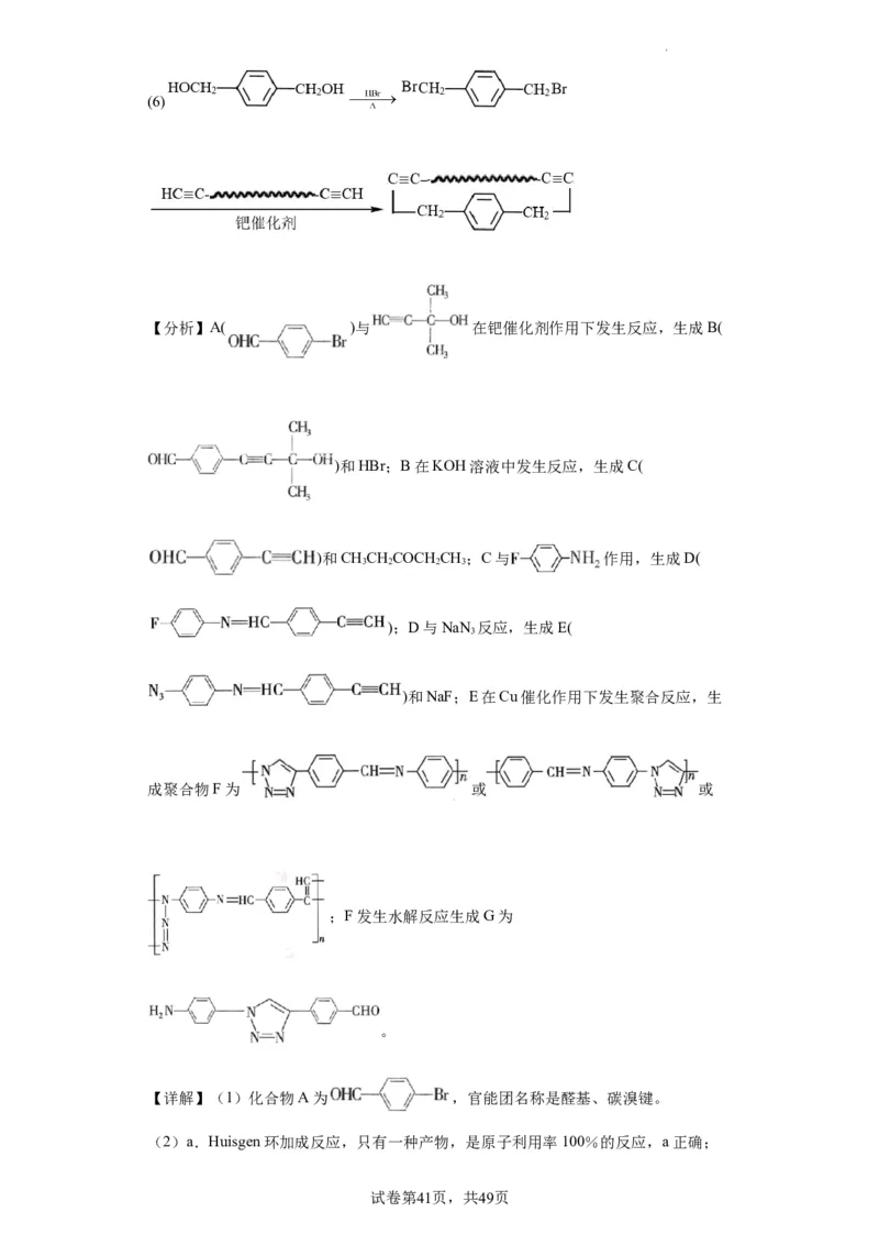 有机推断题（解析版）_05高考化学_新高考复习资料_2024年新高考资料_一轮复习资料_2024届高三化学一轮复习&mdash;专项训练
