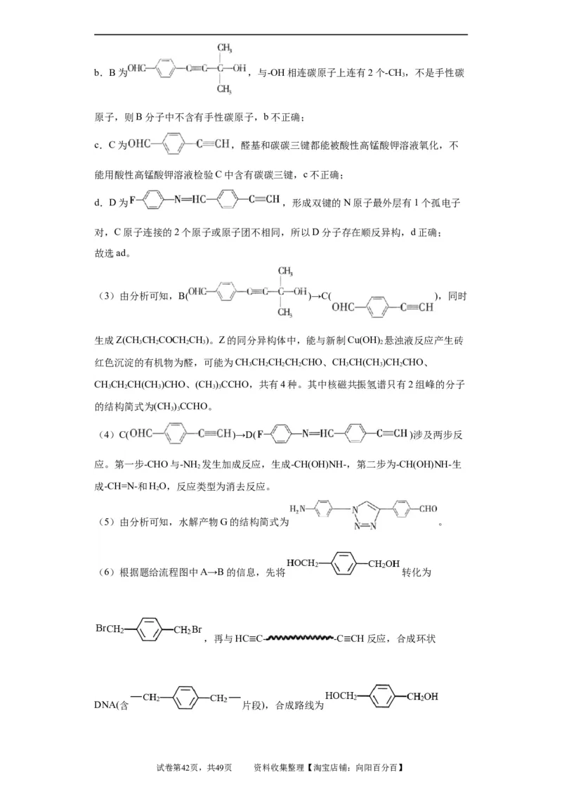 有机推断题（解析版）_05高考化学_新高考复习资料_2024年新高考资料_一轮复习资料_2024届高三化学一轮复习&mdash;专项训练