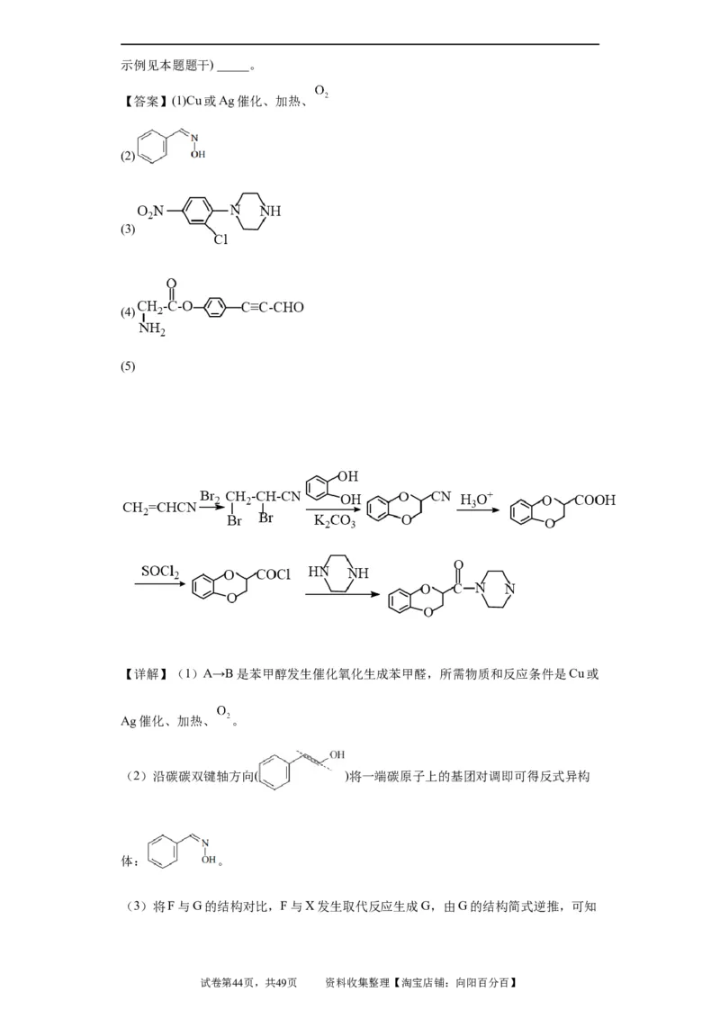 有机推断题（解析版）_05高考化学_新高考复习资料_2024年新高考资料_一轮复习资料_2024届高三化学一轮复习&mdash;专项训练