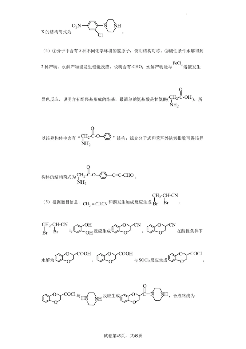 有机推断题（解析版）_05高考化学_新高考复习资料_2024年新高考资料_一轮复习资料_2024届高三化学一轮复习&mdash;专项训练