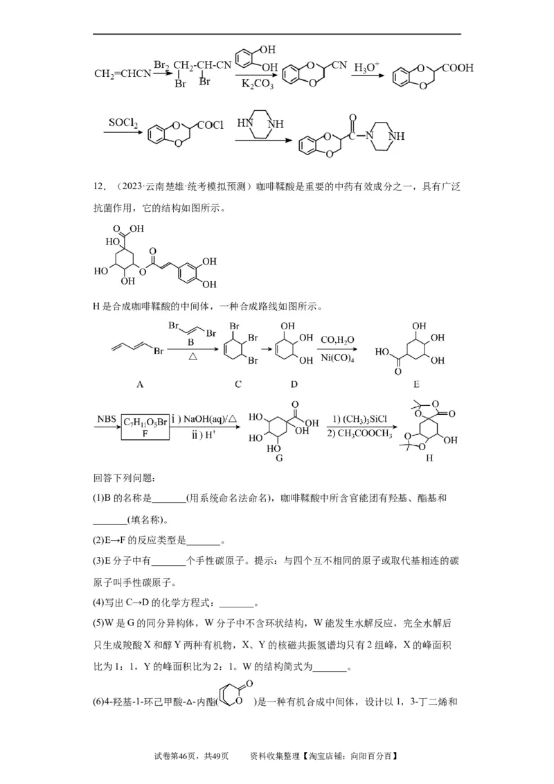 有机推断题（解析版）_05高考化学_新高考复习资料_2024年新高考资料_一轮复习资料_2024届高三化学一轮复习&mdash;专项训练