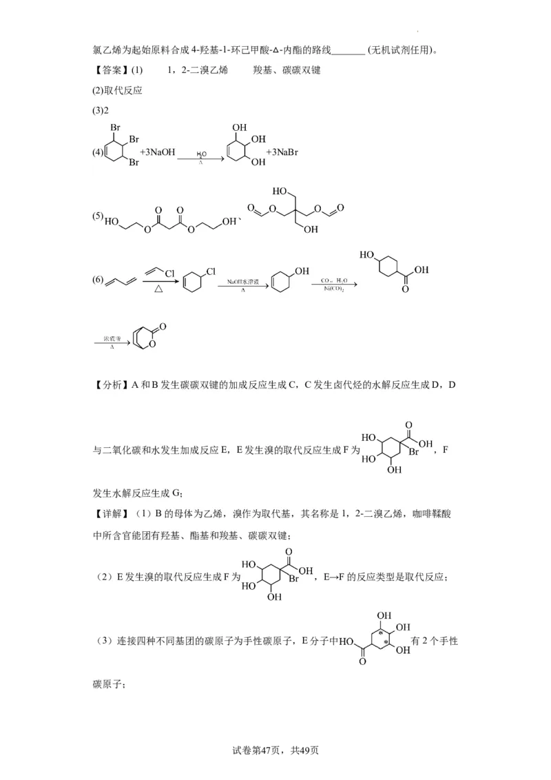 有机推断题（解析版）_05高考化学_新高考复习资料_2024年新高考资料_一轮复习资料_2024届高三化学一轮复习&mdash;专项训练