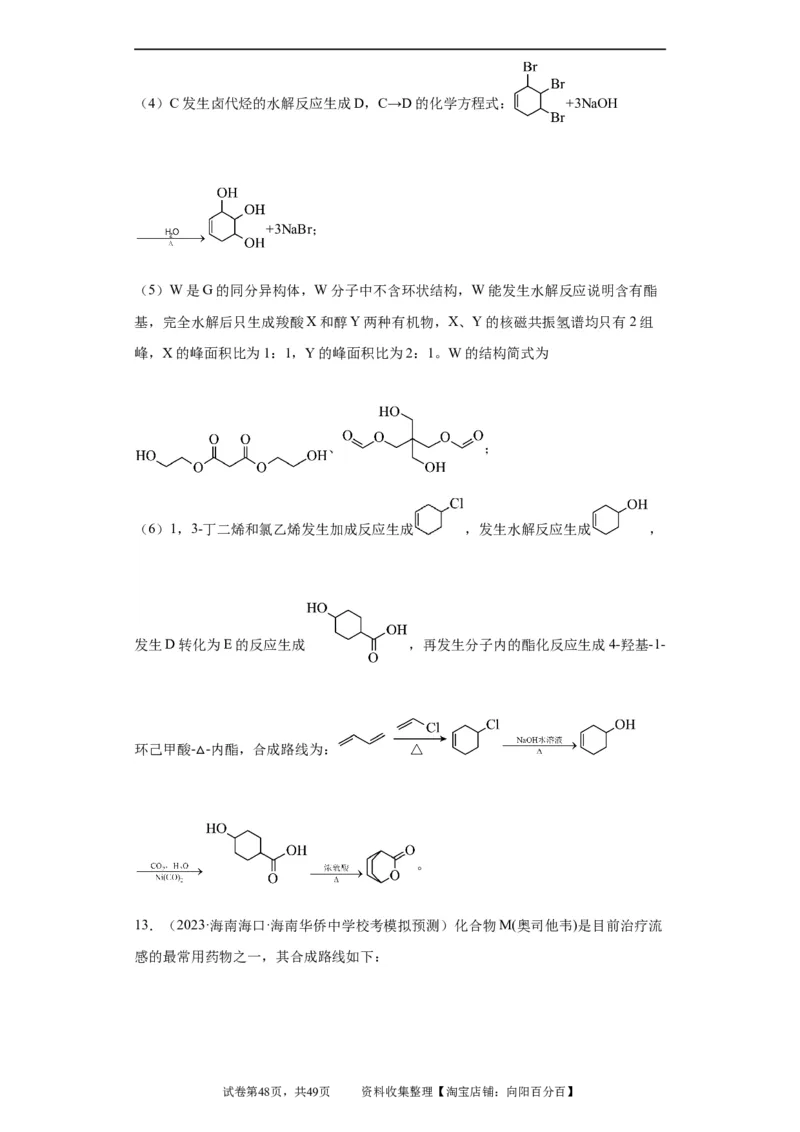 有机推断题（解析版）_05高考化学_新高考复习资料_2024年新高考资料_一轮复习资料_2024届高三化学一轮复习&mdash;专项训练