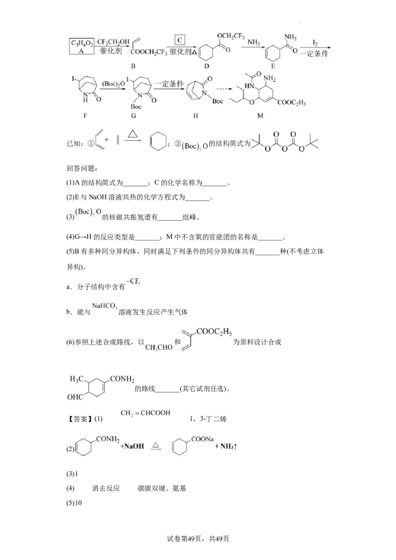 有机推断题（解析版）_05高考化学_新高考复习资料_2024年新高考资料_一轮复习资料_2024届高三化学一轮复习&mdash;专项训练