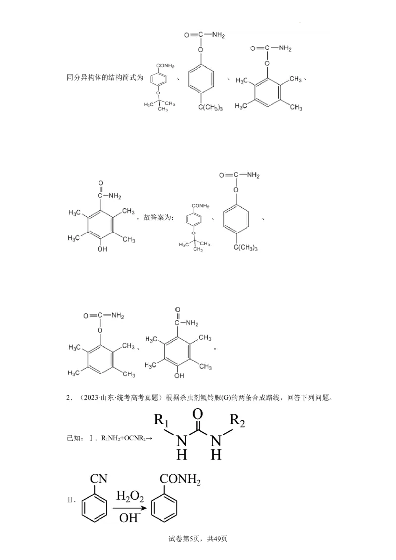 有机推断题（解析版）_05高考化学_新高考复习资料_2024年新高考资料_一轮复习资料_2024届高三化学一轮复习&mdash;专项训练