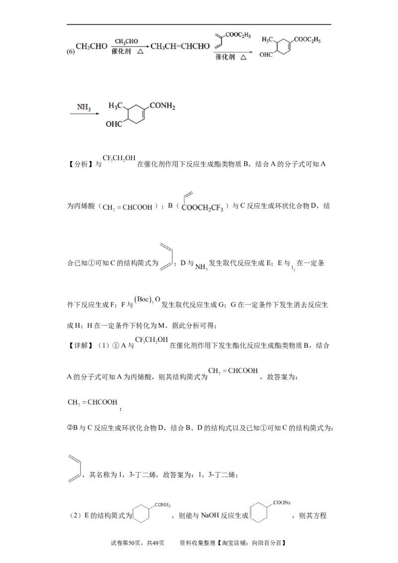 有机推断题（解析版）_05高考化学_新高考复习资料_2024年新高考资料_一轮复习资料_2024届高三化学一轮复习&mdash;专项训练
