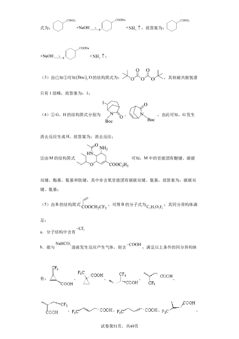 有机推断题（解析版）_05高考化学_新高考复习资料_2024年新高考资料_一轮复习资料_2024届高三化学一轮复习&mdash;专项训练