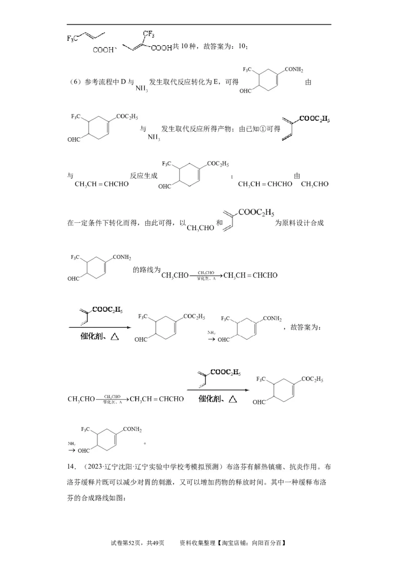 有机推断题（解析版）_05高考化学_新高考复习资料_2024年新高考资料_一轮复习资料_2024届高三化学一轮复习&mdash;专项训练