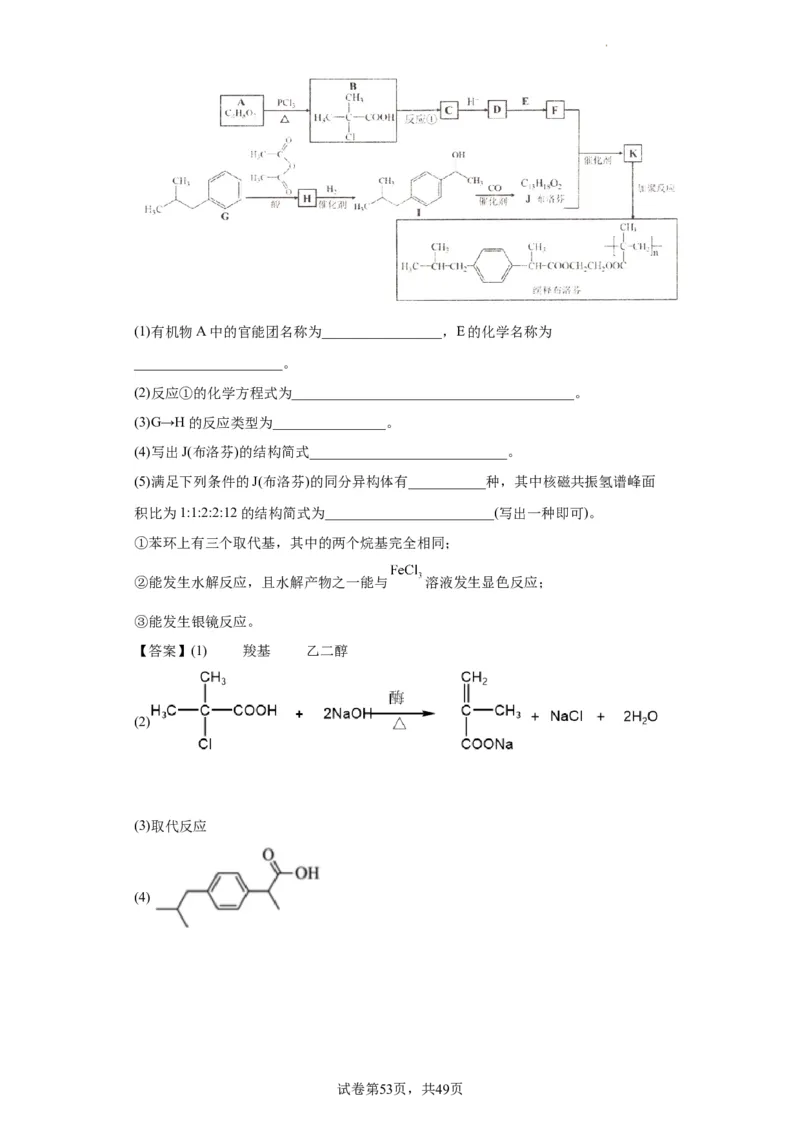 有机推断题（解析版）_05高考化学_新高考复习资料_2024年新高考资料_一轮复习资料_2024届高三化学一轮复习&mdash;专项训练