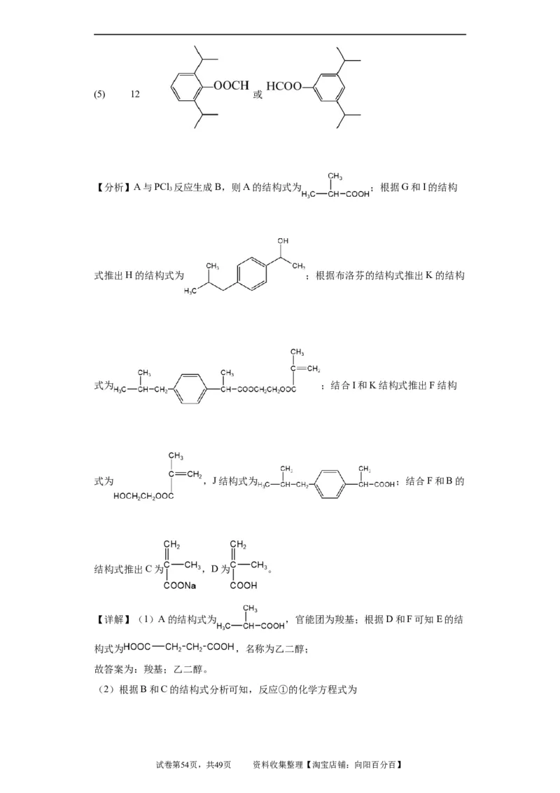 有机推断题（解析版）_05高考化学_新高考复习资料_2024年新高考资料_一轮复习资料_2024届高三化学一轮复习&mdash;专项训练