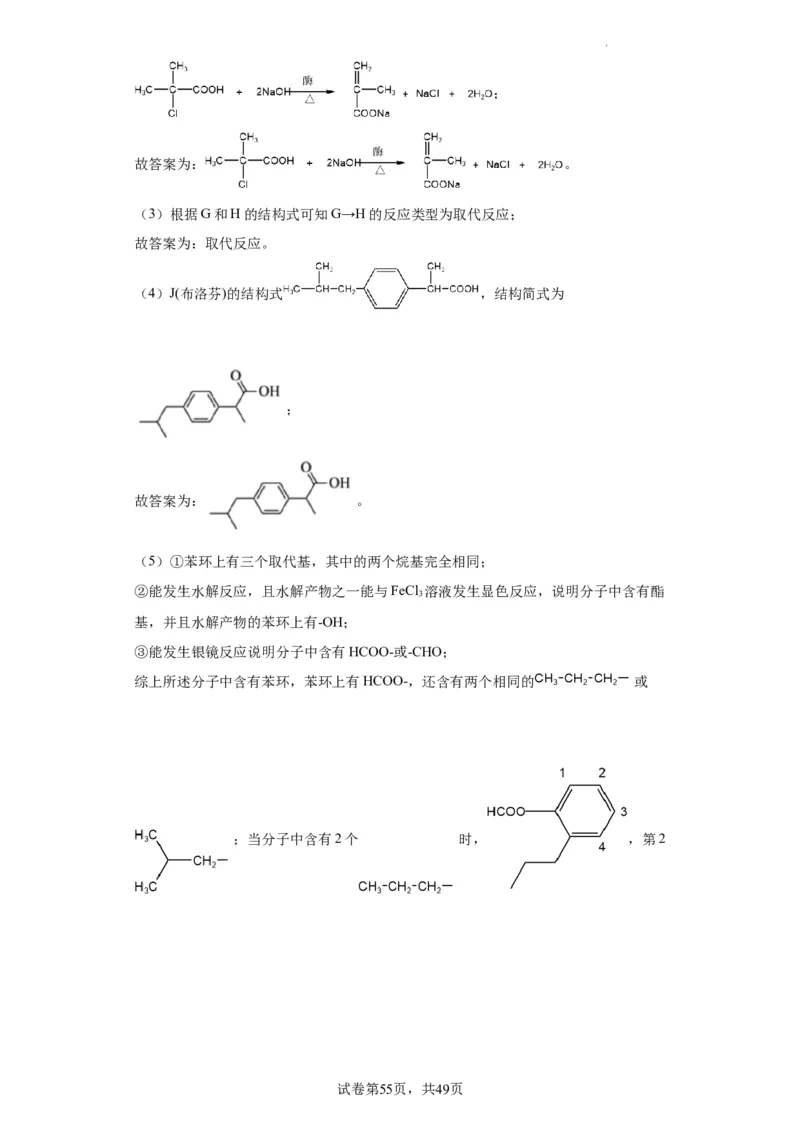 有机推断题（解析版）_05高考化学_新高考复习资料_2024年新高考资料_一轮复习资料_2024届高三化学一轮复习&mdash;专项训练
